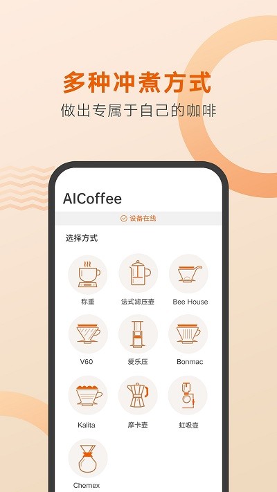 好咖啡软件