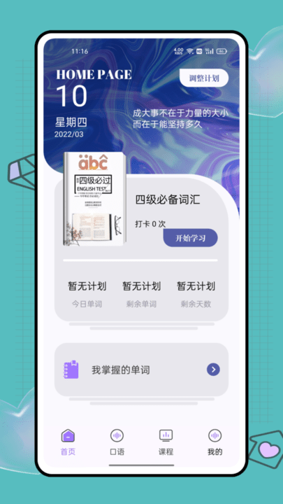 大象英语手机版