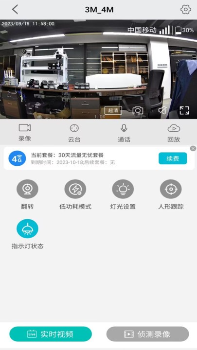 小爱看家app官方版