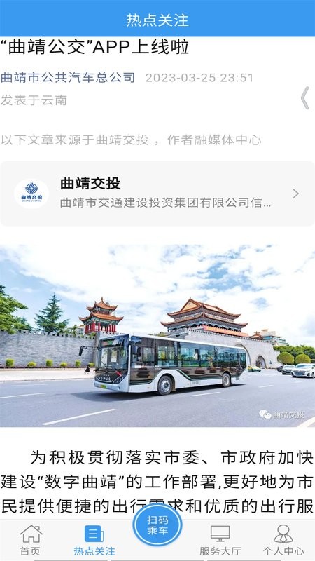 曲靖公交界面截图预览(2)