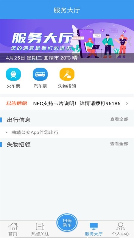 曲靖公交界面截图预览(3)