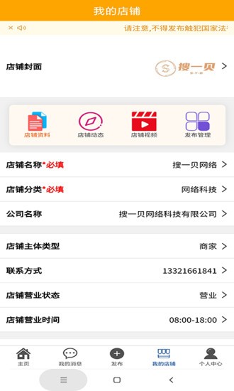 搜一贝同城