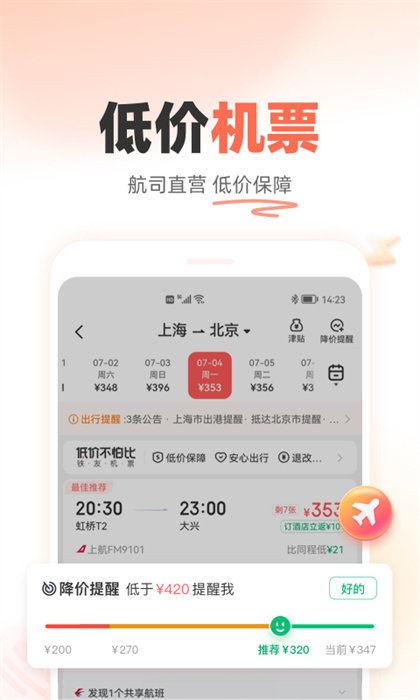 铁友火车票12306抢票版
