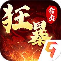 狂暴传奇官方正版v1.0.13安卓版