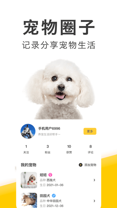 有只宠物官方版