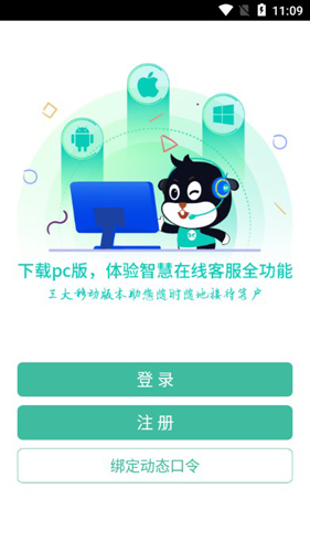 快商通手机版