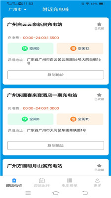迎运充电盒