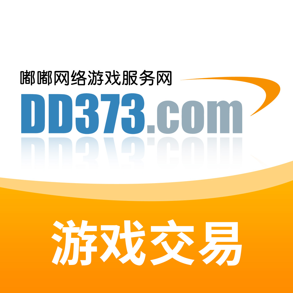 dd373手机版4.0.5最新版