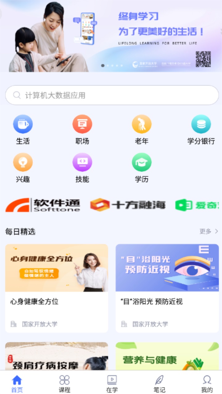 终身教育平台