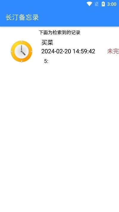 长汀备忘录软件界面截图预览(3)