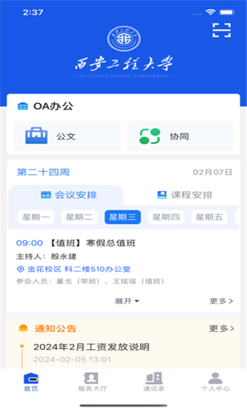 西工程大官方版