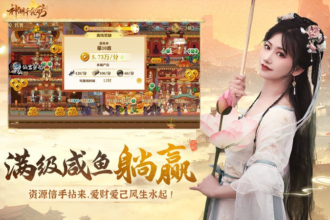 神州千食舫