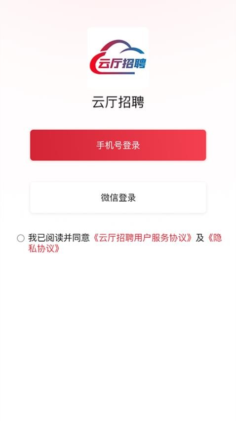 云厅招聘官方版