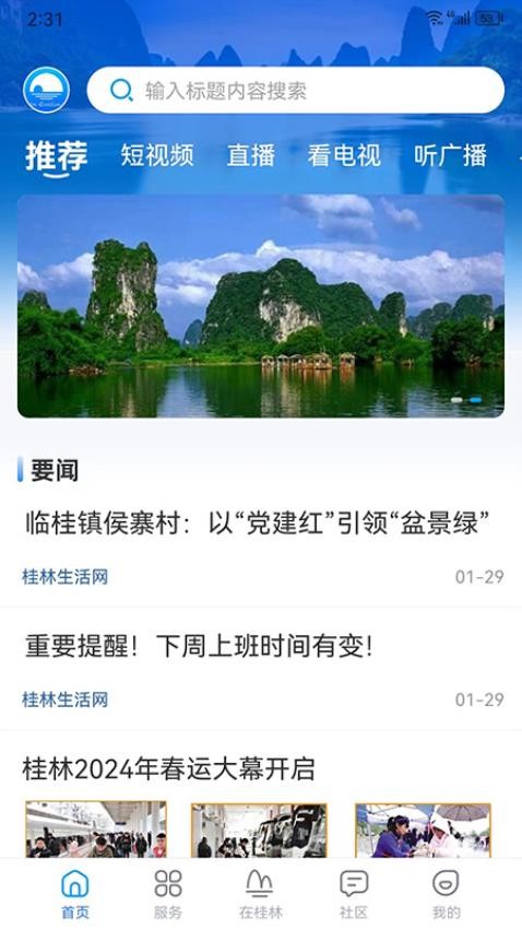 在桂林APP