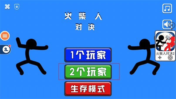 火柴人对决双人版最新