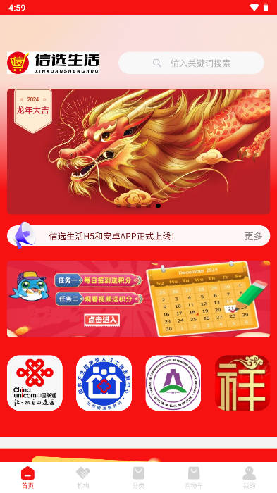 信选5G生活商城app