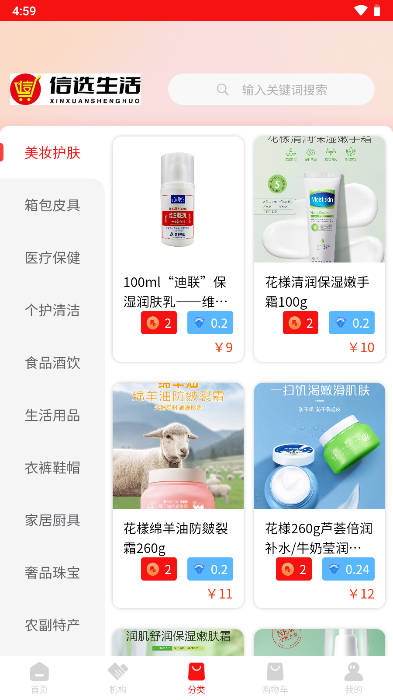 信选5G生活商城app