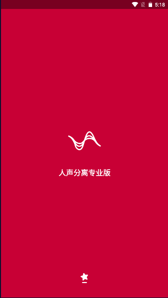 人声分离专业版