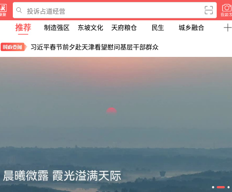 东坡老家<strong>app</strong>
