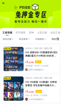 火山租号app下载安装