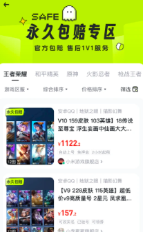 火山租号app下载安装