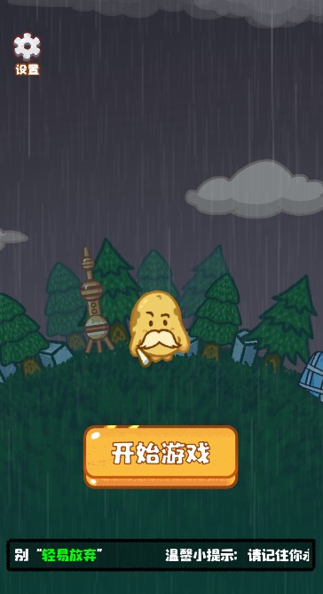 消个土豆游戏