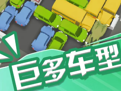车场大亨游戏