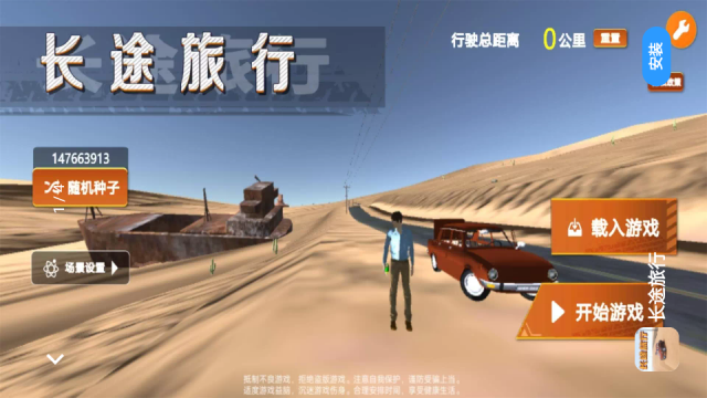 长途旅行