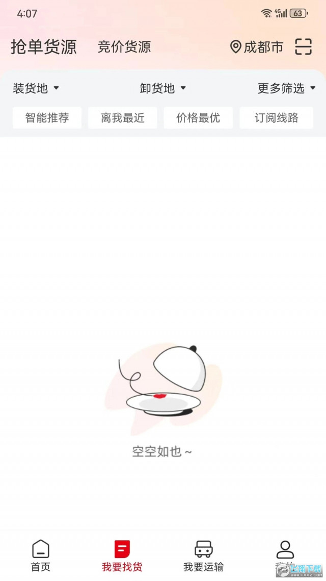 蜀好运