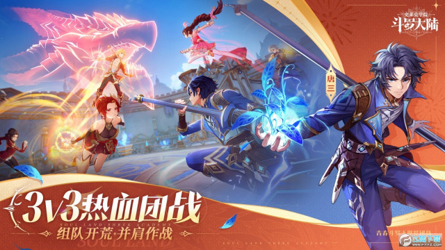 斗罗大陆：史莱克学院