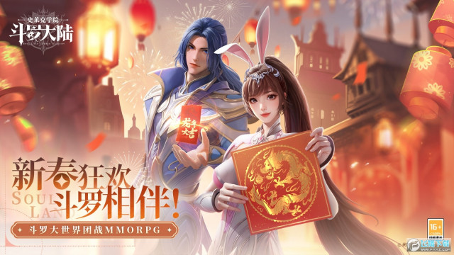 斗罗大陆：史莱克学院