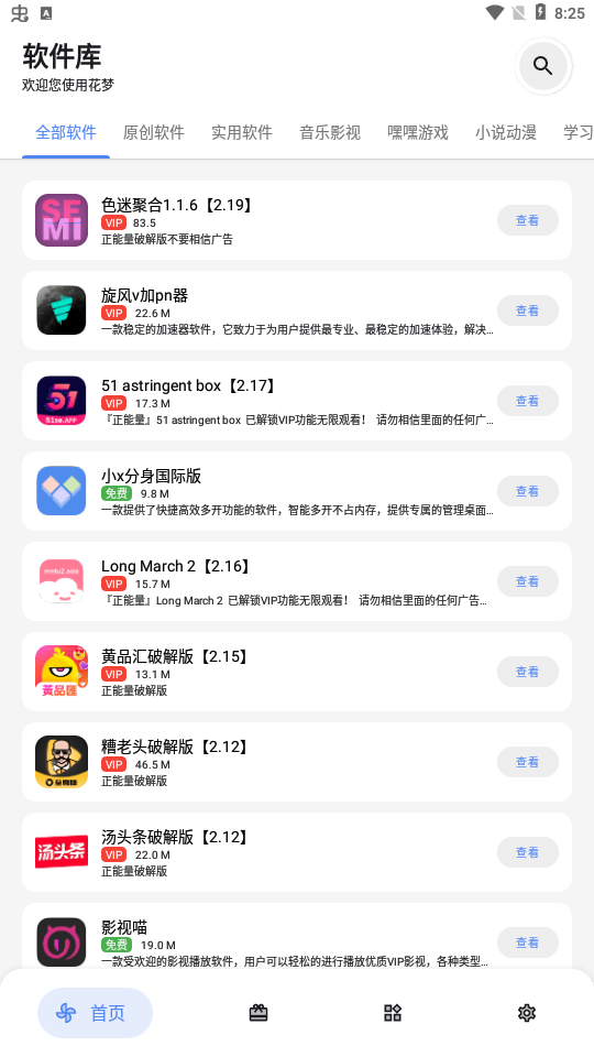 花梦软件库