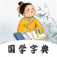 汉语字典查字v3.30