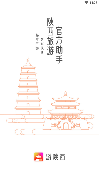 游陕西官方版