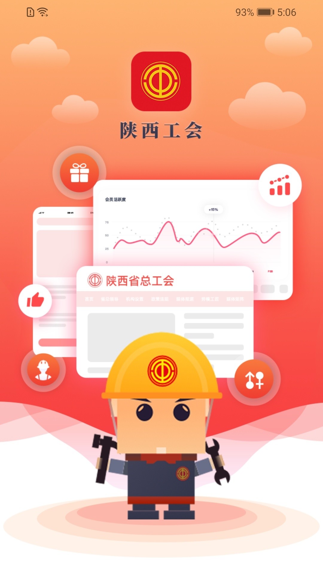陕西工会消费扶贫采购平台