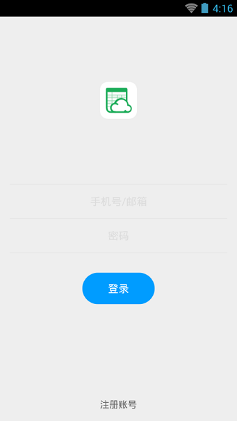 伙伴云表格手机版