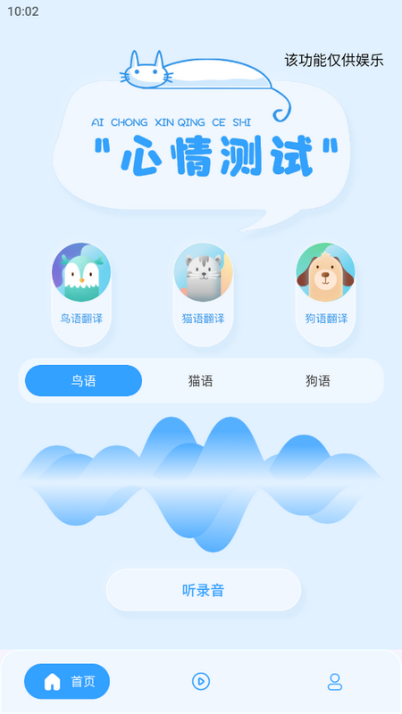 鸟语翻译器