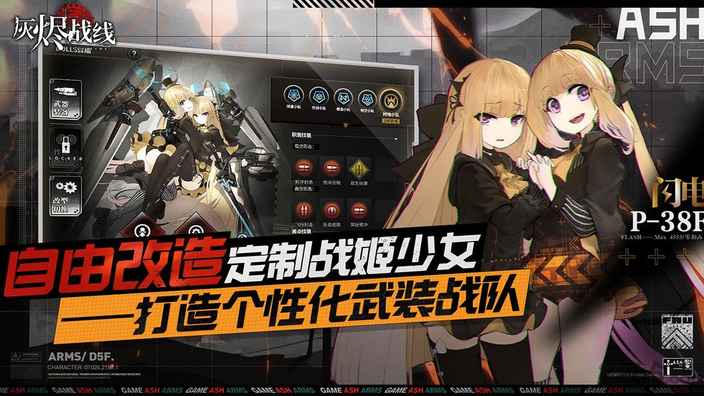 灰烬战线官服