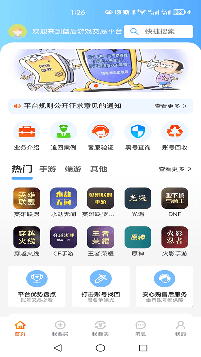 久乐游戏交易官方版