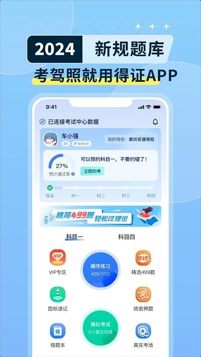 得证手机版