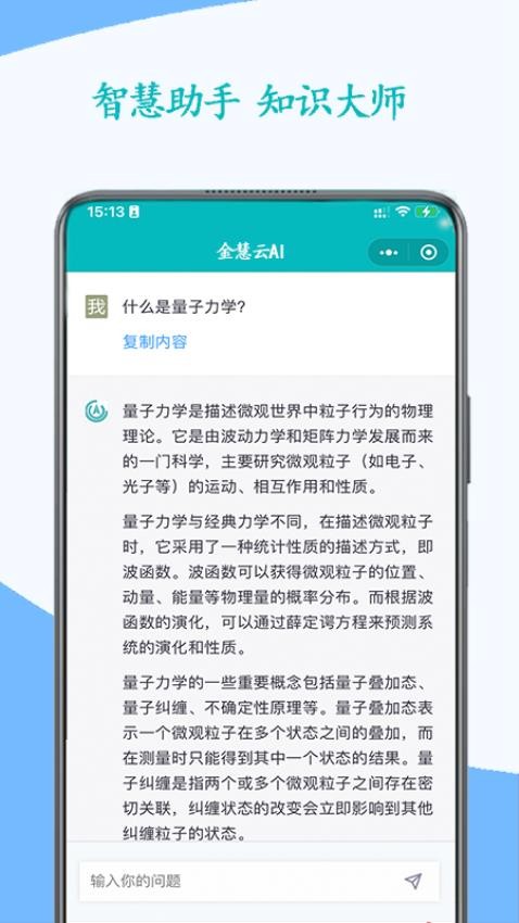 金慧云AI手机版