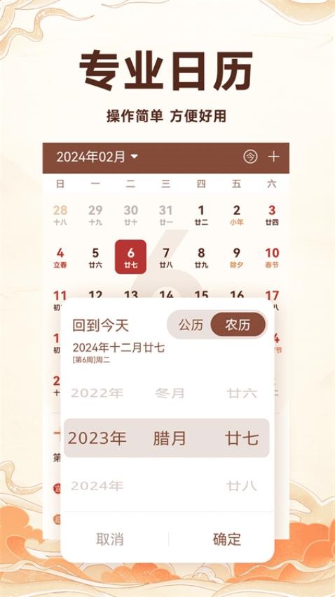 万年历吉历通app