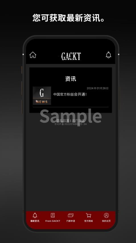 GACKT中国官方粉丝会APP