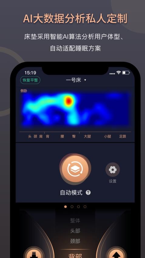 智能床垫用户版官方版