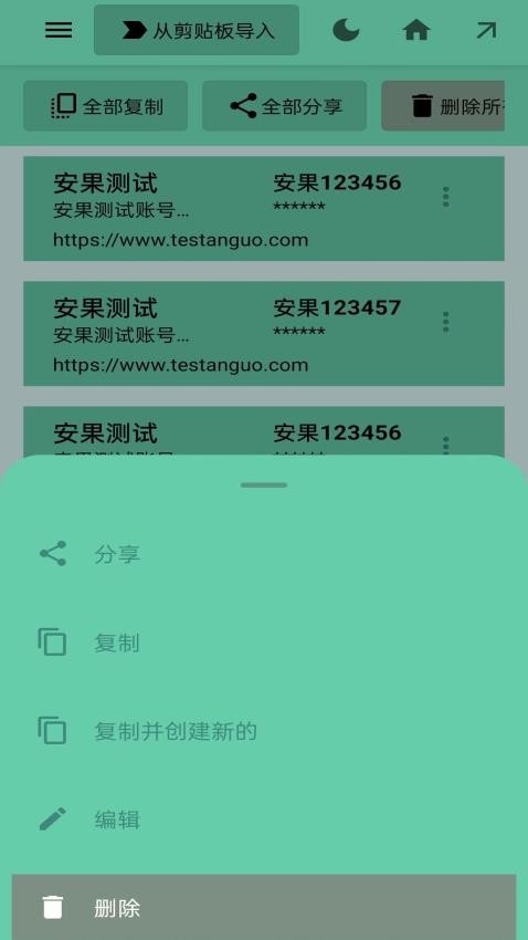 账号管理器官方版