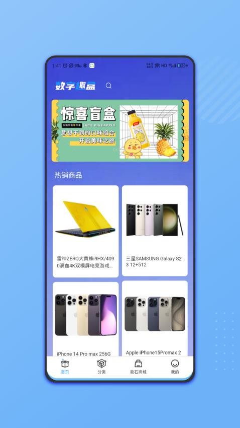 数字趣盒官方版