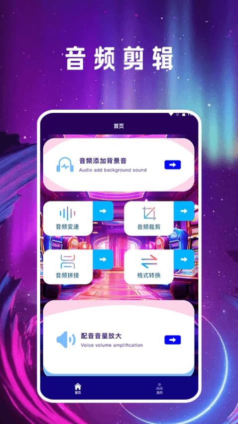 音频剪辑mill免费版