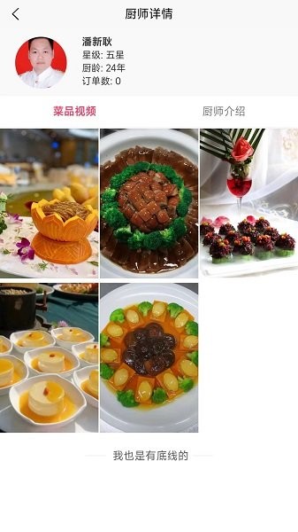 师厨网