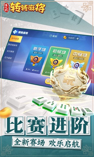 转转麻将随便玩官方版