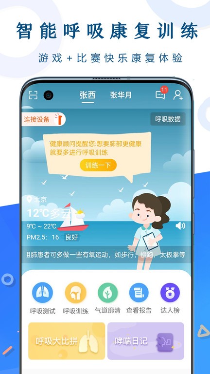 呼吸部落官方版